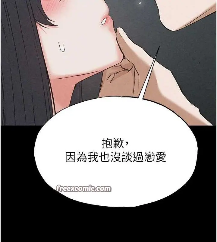 漫画《末日雕堡》第31话第70张图