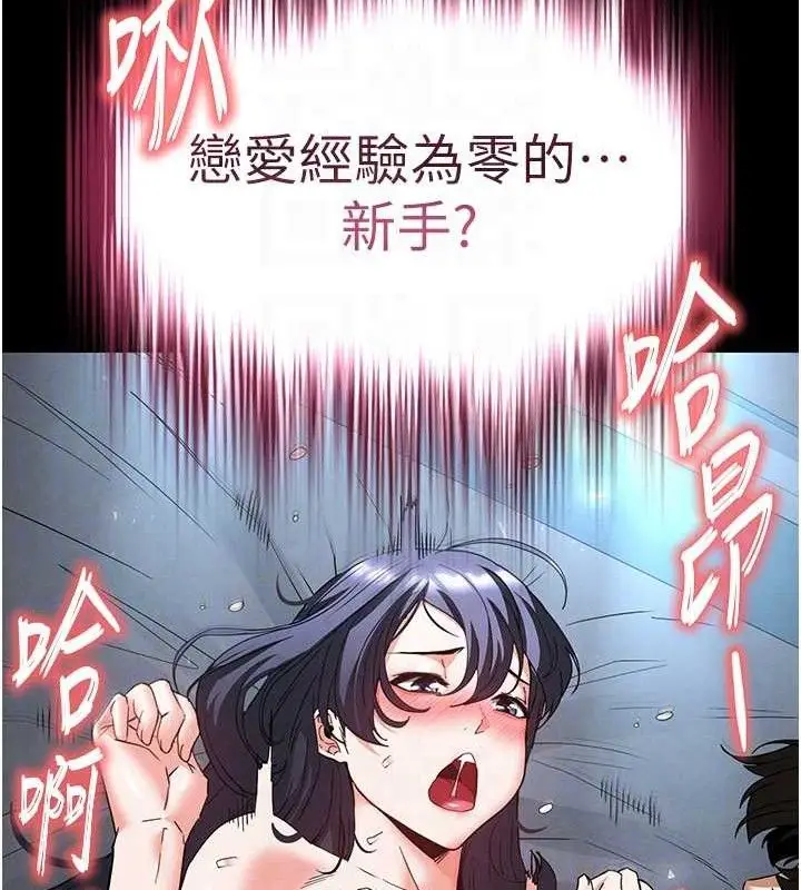 漫画《末日雕堡》第31话第73张图