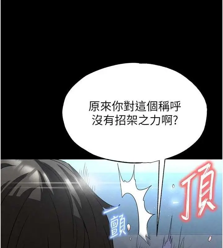 漫画《末日雕堡》第31话第83张图