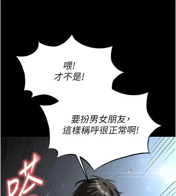 漫画《末日雕堡》第31话第86张图