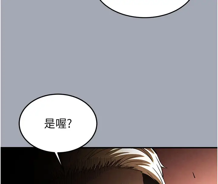 漫画《末日雕堡》第33话第109张图
