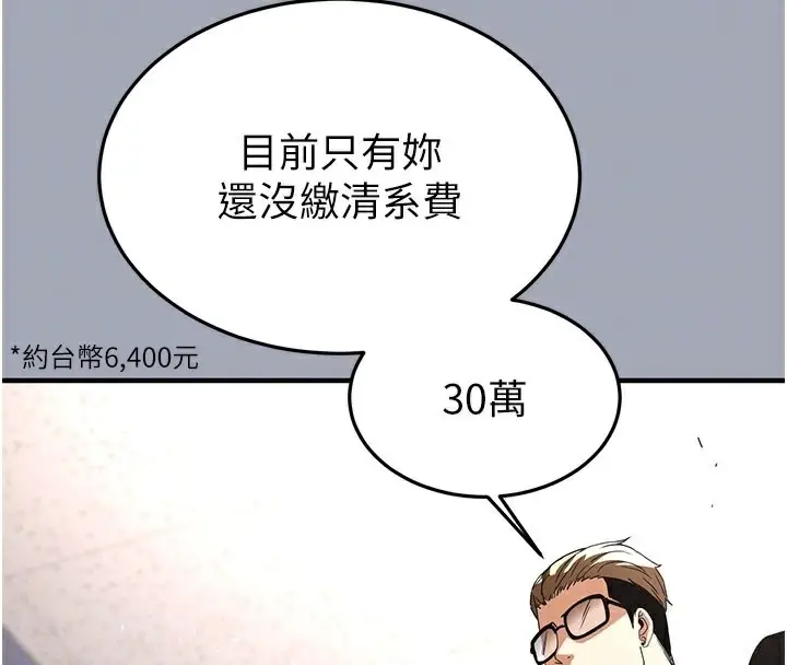 漫画《末日雕堡》第33话第113张图