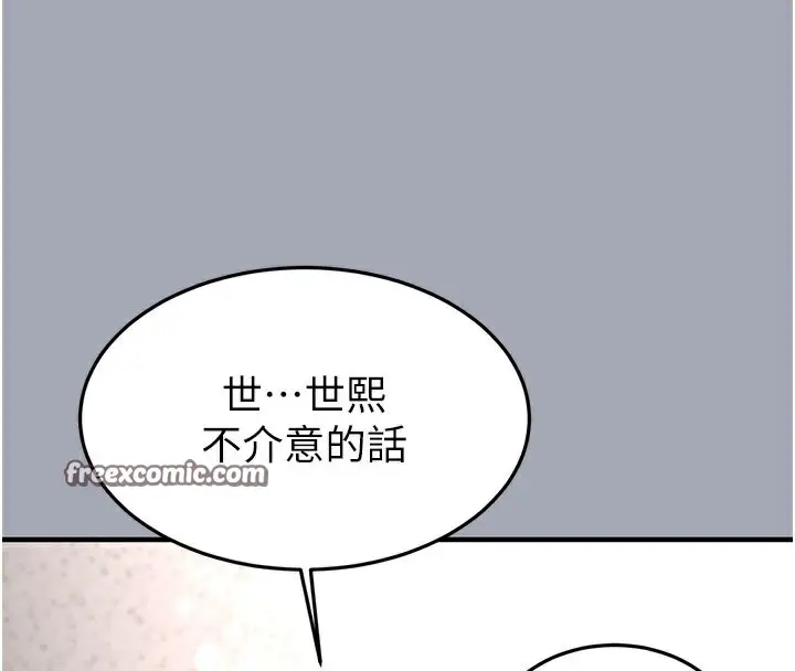 漫画《末日雕堡》第33话第126张图