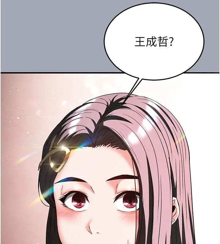 漫画《末日雕堡》第33话第141张图