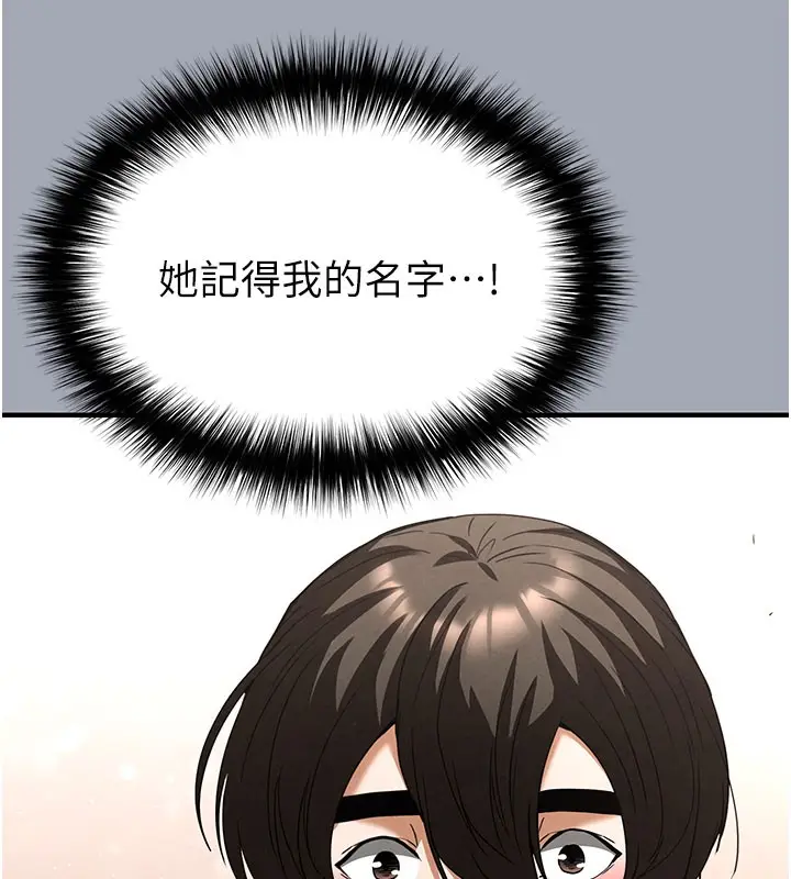 漫画《末日雕堡》第33话第143张图