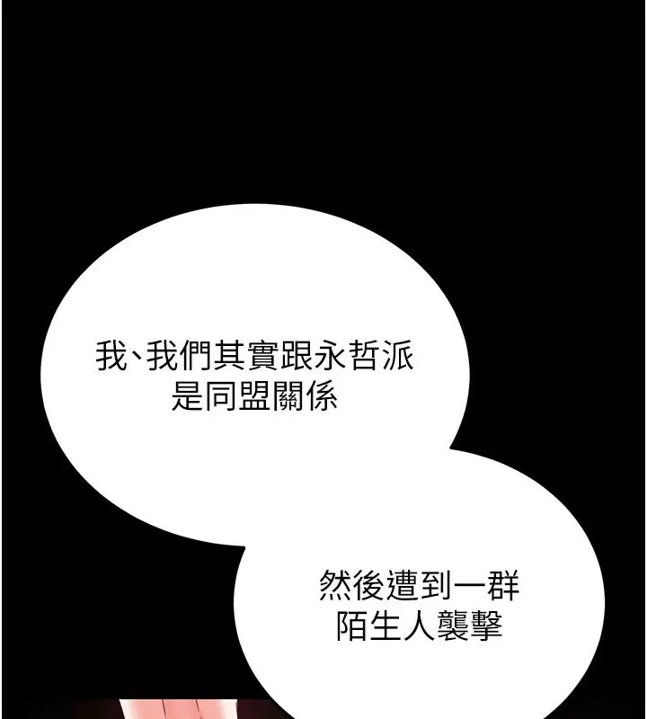 漫画《末日雕堡》第33话第15张图