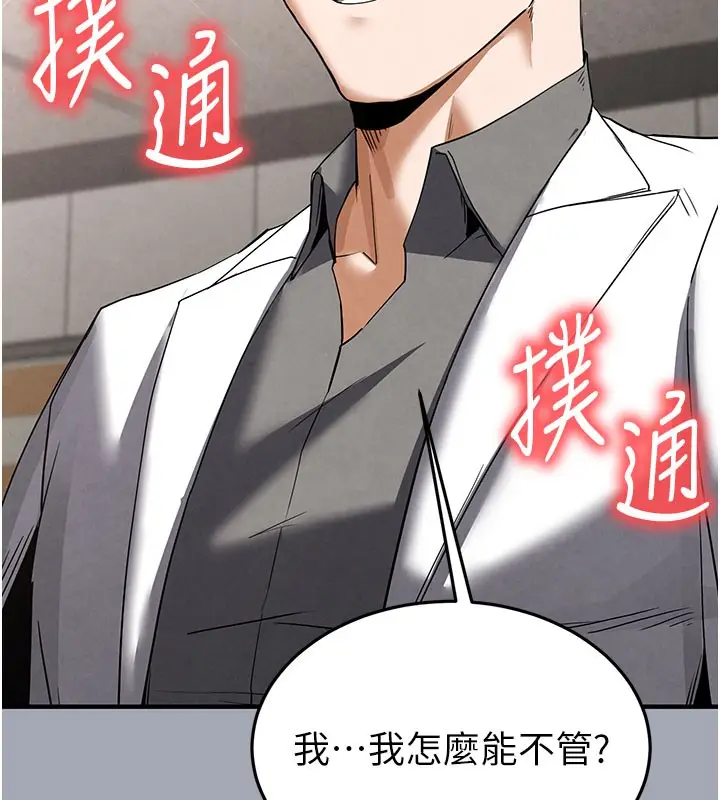 漫画《末日雕堡》第33话第160张图
