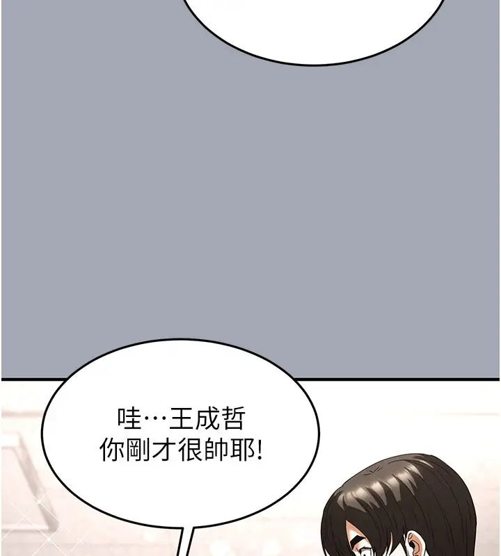 漫画《末日雕堡》第33话第161张图