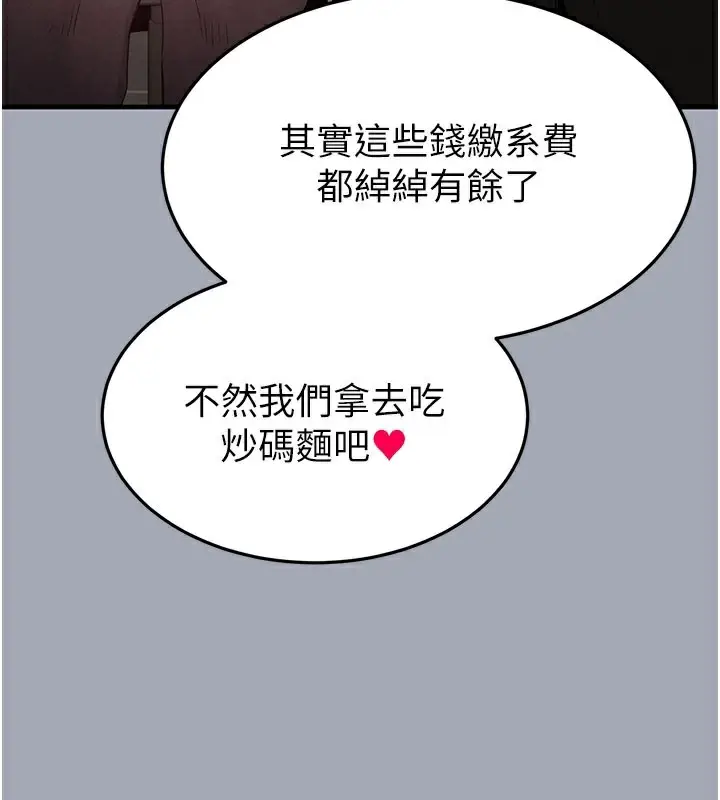 漫画《末日雕堡》第33话第164张图