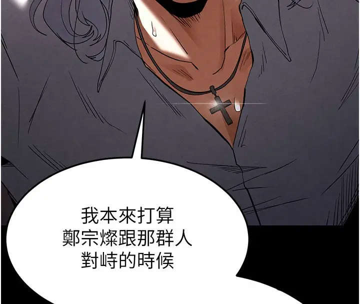 漫画《末日雕堡》第33话第17张图