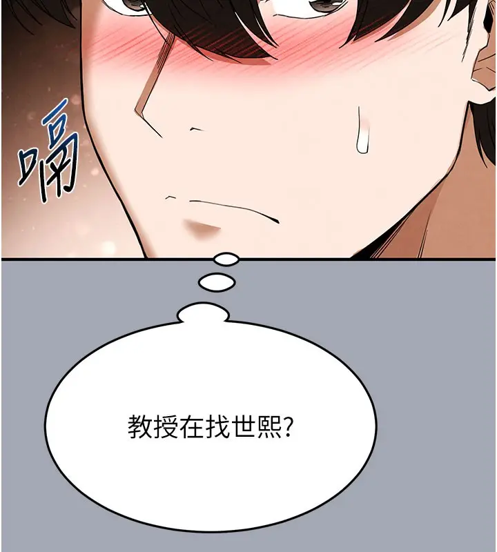 漫画《末日雕堡》第33话第184张图