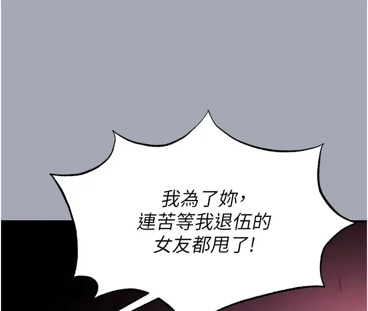 漫画《末日雕堡》第33话第202张图