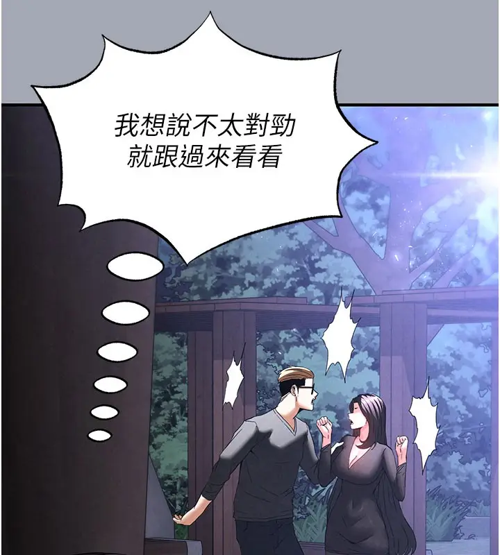 漫画《末日雕堡》第33话第208张图