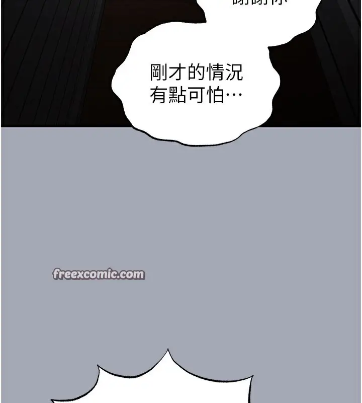 漫画《末日雕堡》第33话第238张图