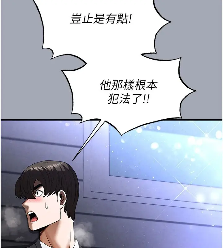 漫画《末日雕堡》第33话第239张图