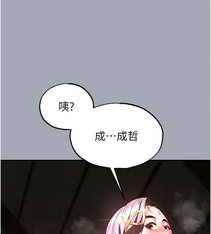 漫画《末日雕堡》第33话第245张图