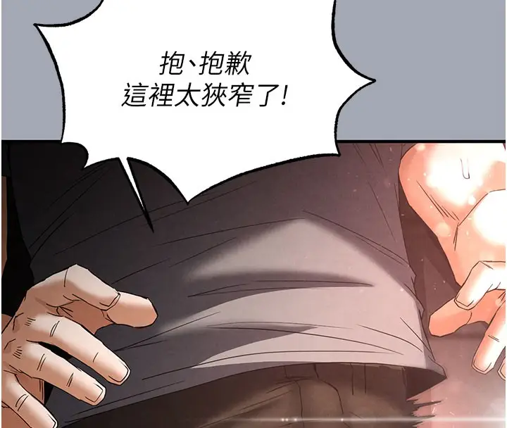 漫画《末日雕堡》第33话第248张图