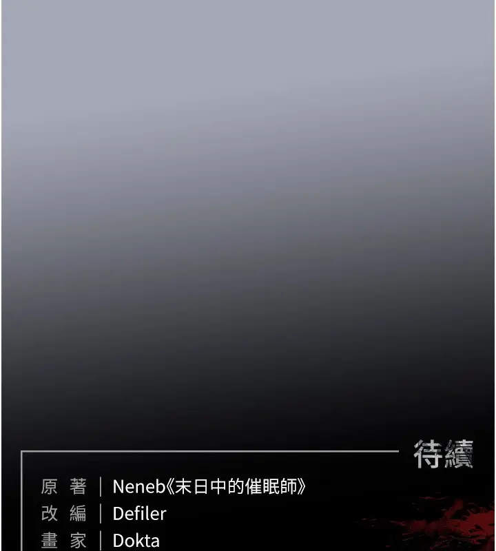 漫画《末日雕堡》第33话第256张图