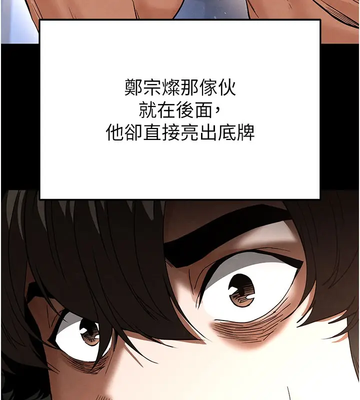 漫画《末日雕堡》第33话第27张图