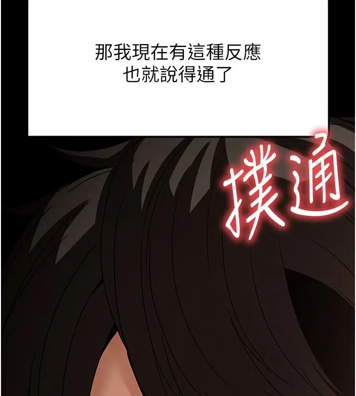 漫画《末日雕堡》第33话第35张图