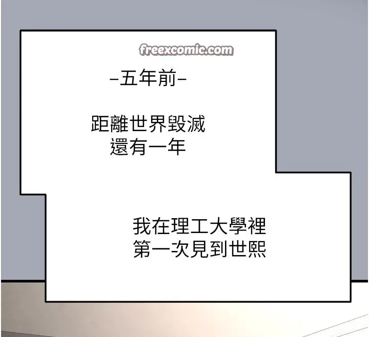 漫画《末日雕堡》第33话第42张图