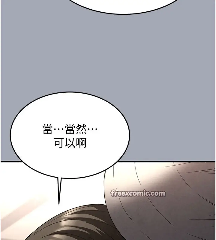 漫画《末日雕堡》第33话第56张图