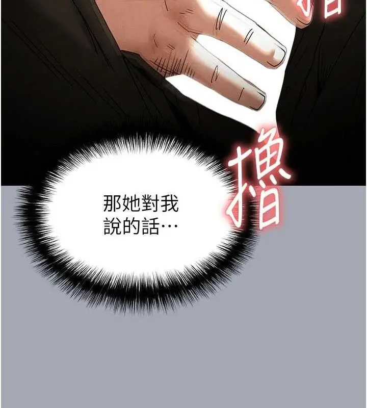 漫画《末日雕堡》第34话第173张图