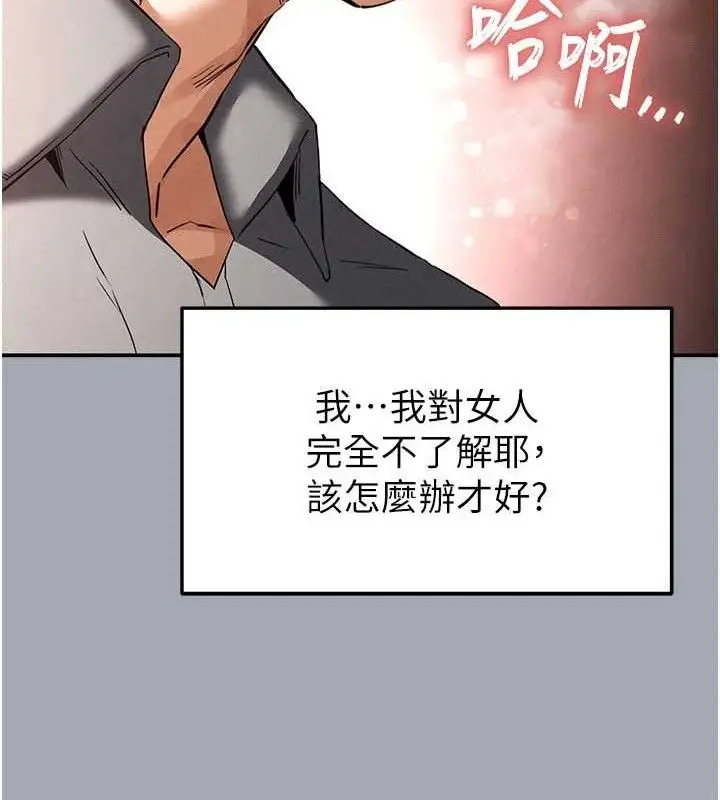 漫画《末日雕堡》第34话第19张图