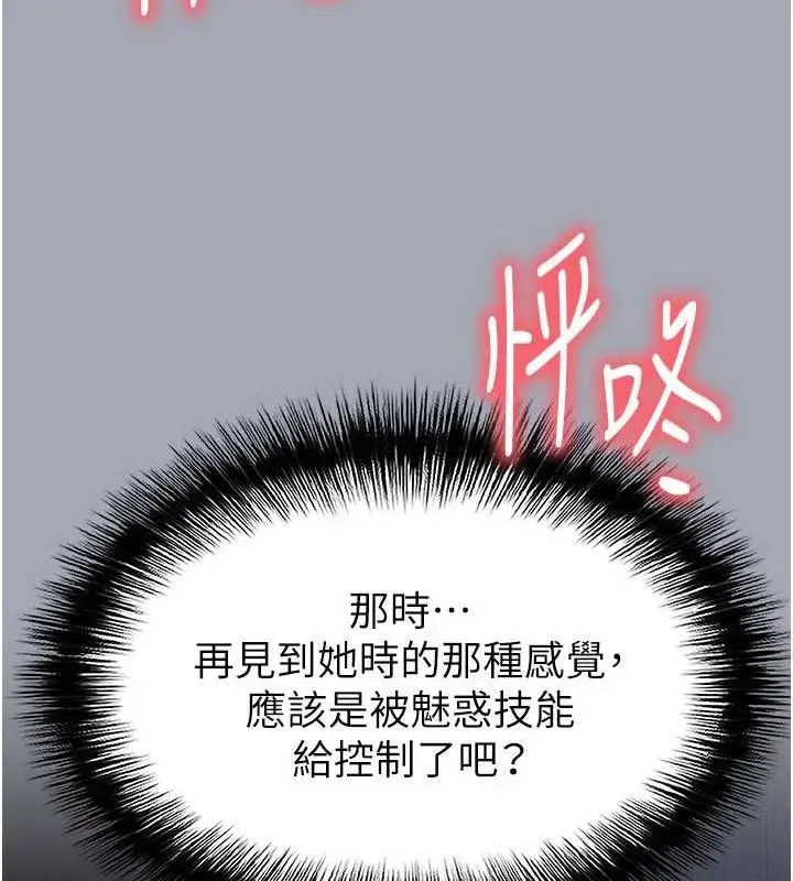 漫画《末日雕堡》第34话第235张图