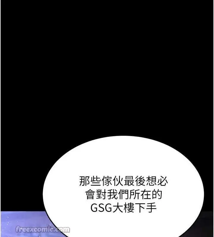 漫画《末日雕堡》第34话第238张图