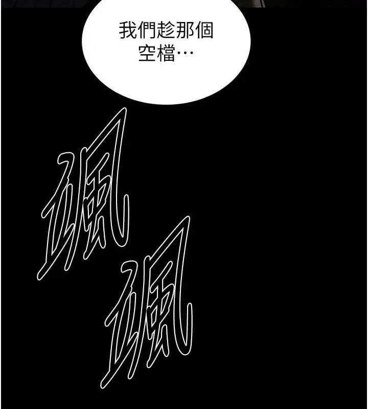 漫画《末日雕堡》第34话第241张图