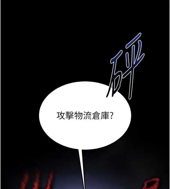 漫画《末日雕堡》第34话第242张图