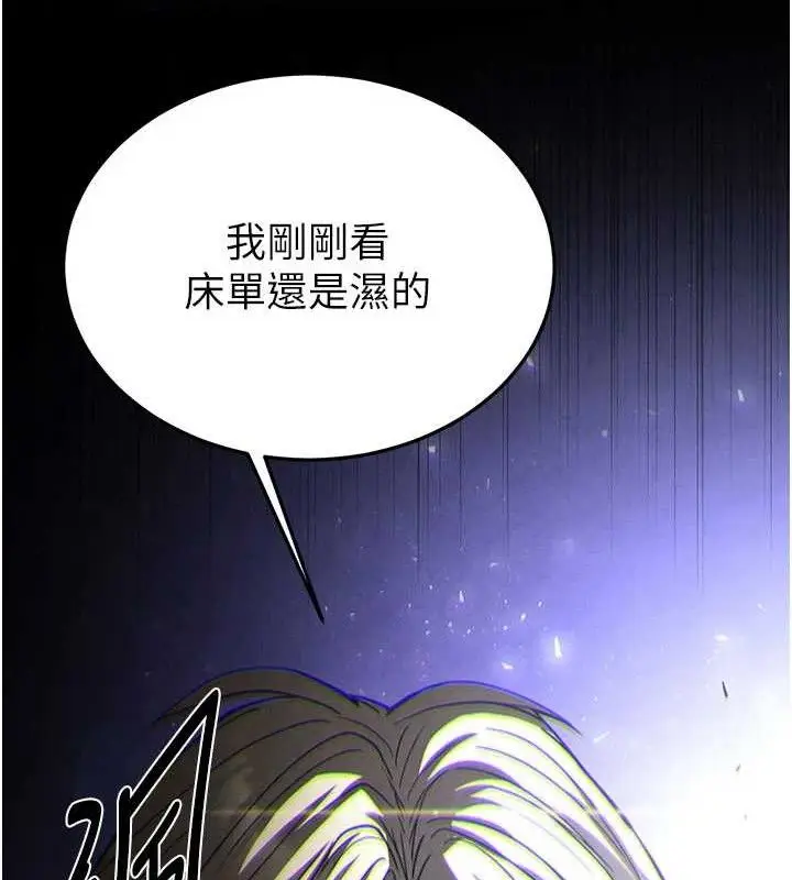 漫画《末日雕堡》第34话第247张图