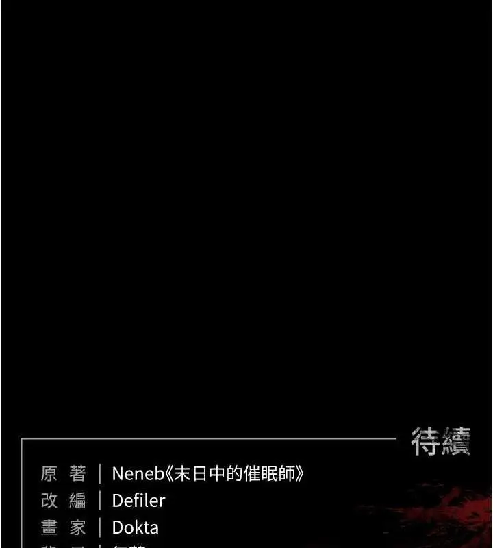 漫画《末日雕堡》第34话第250张图