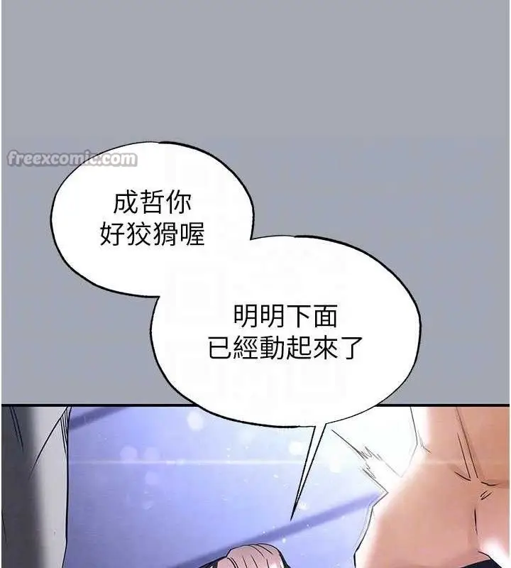 漫画《末日雕堡》第34话第28张图