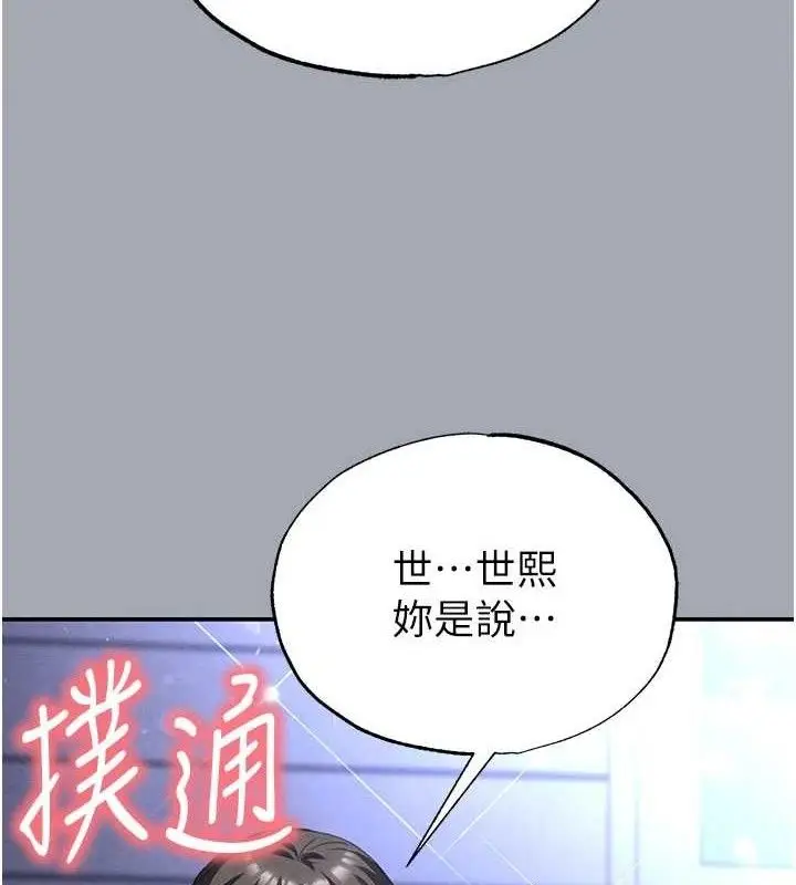 漫画《末日雕堡》第34话第5张图