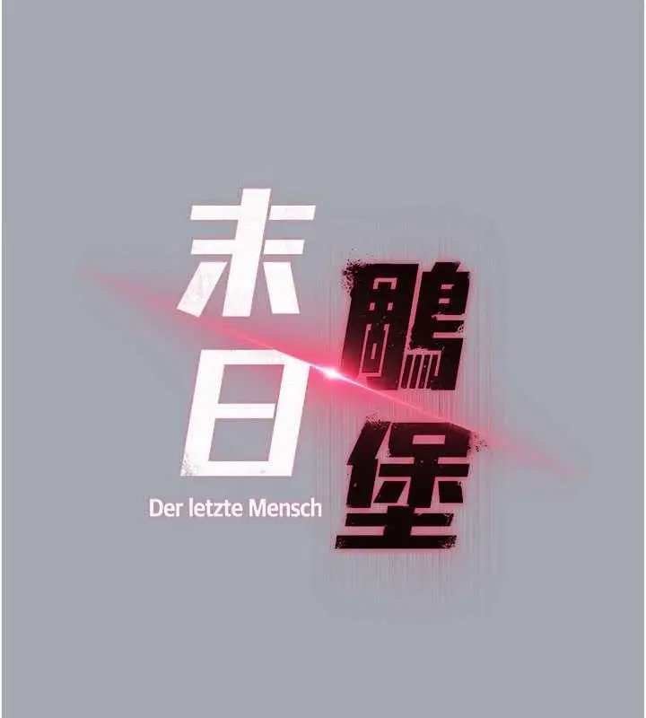 漫画《末日雕堡》第34话第50张图