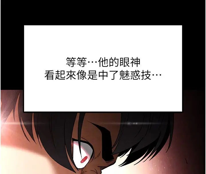 漫画《末日雕堡》第35话第101张图