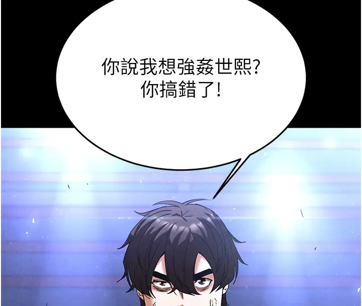 漫画《末日雕堡》第35话第105张图