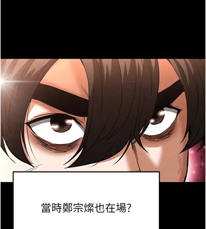 漫画《末日雕堡》第35话第110张图