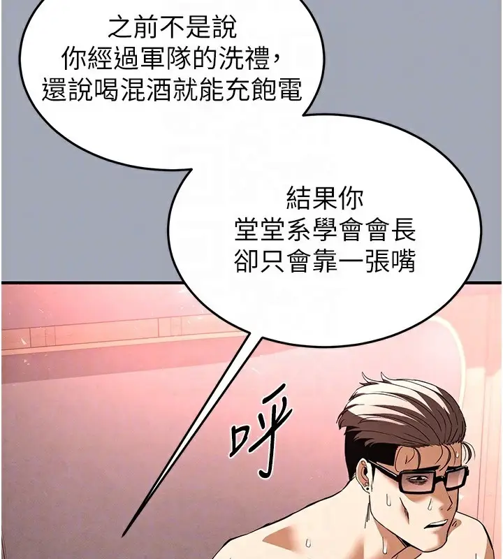 漫画《末日雕堡》第35话第123张图