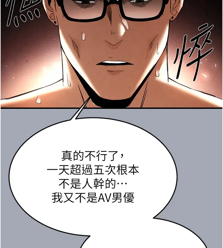 漫画《末日雕堡》第35话第128张图