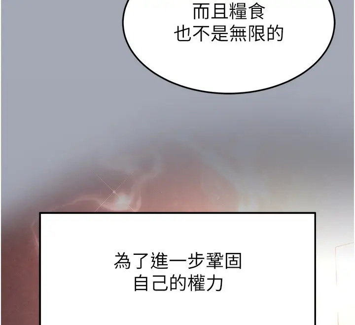 漫画《末日雕堡》第35话第129张图