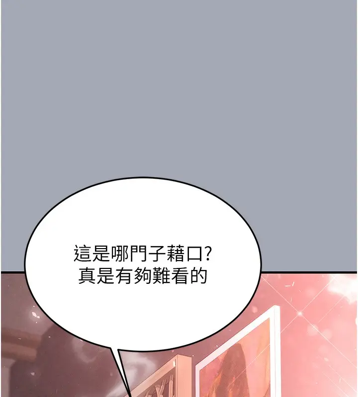 漫画《末日雕堡》第35话第138张图