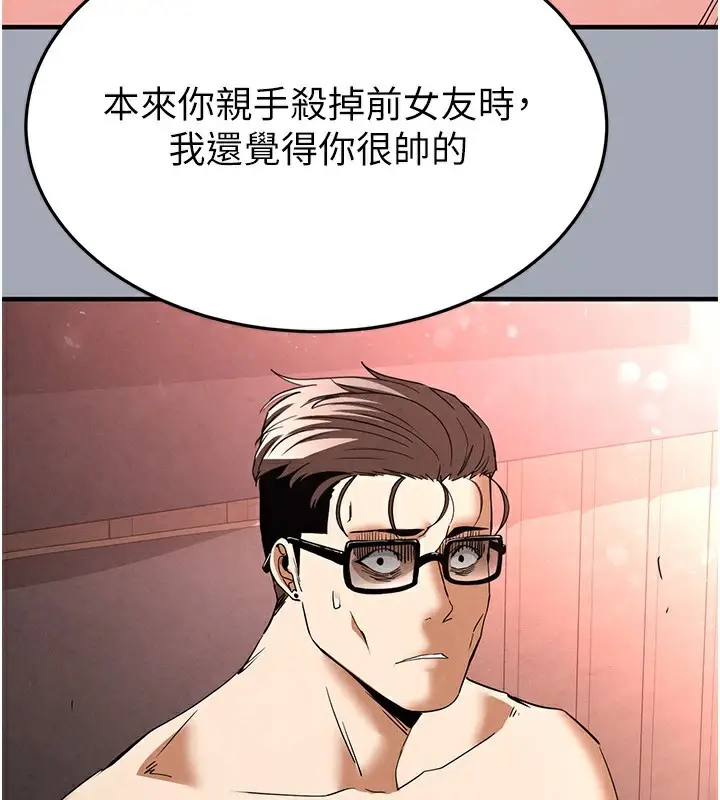 漫画《末日雕堡》第35话第141张图