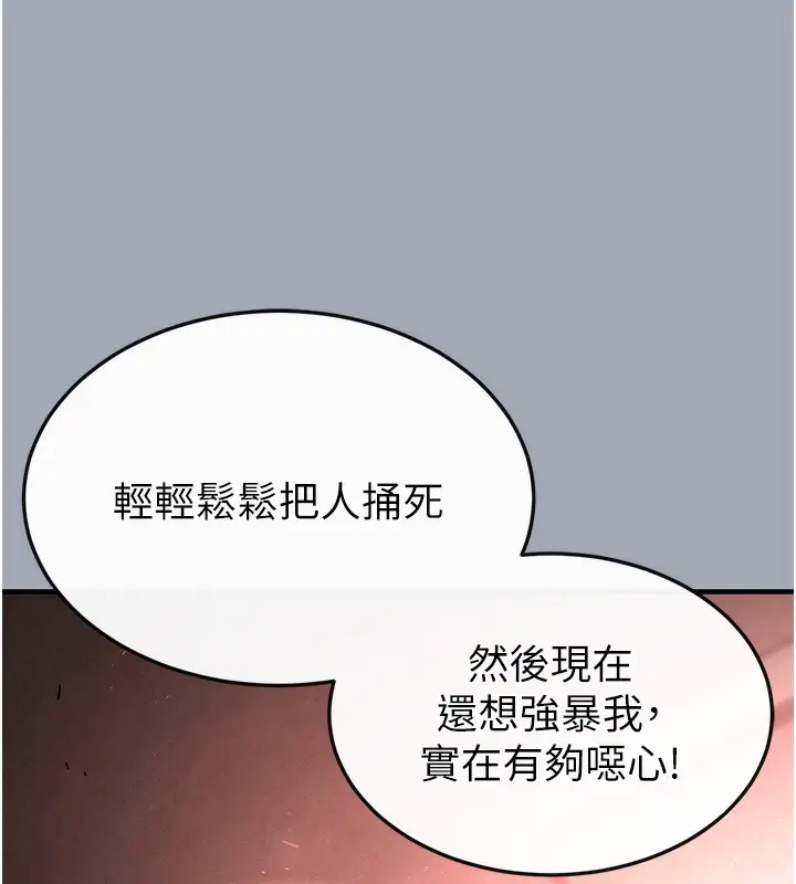 漫画《末日雕堡》第35话第205张图