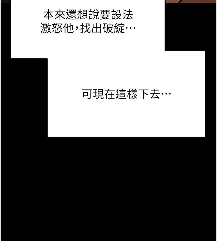 漫画《末日雕堡》第35话第219张图