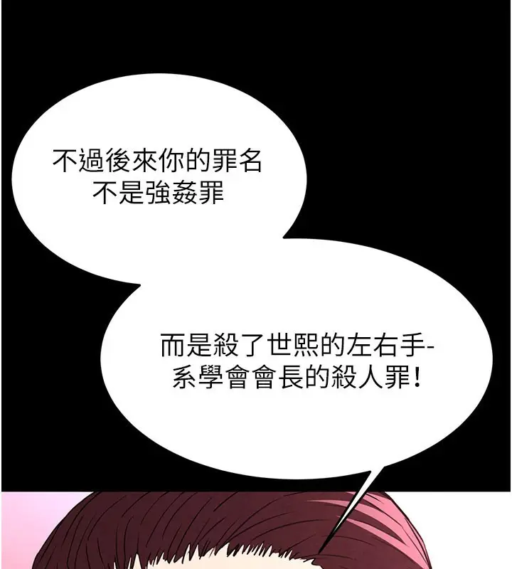 漫画《末日雕堡》第35话第220张图