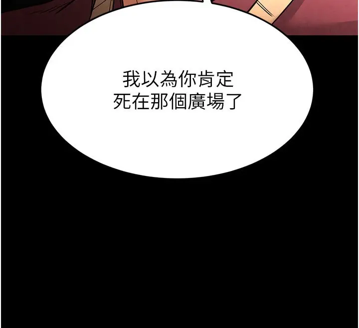 漫画《末日雕堡》第35话第222张图
