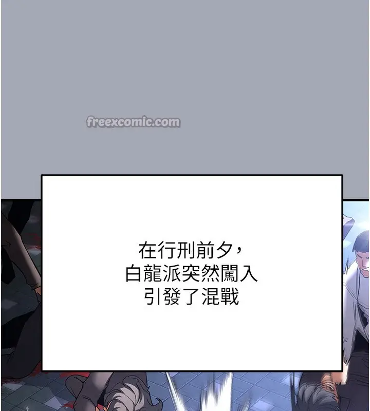 漫画《末日雕堡》第35话第238张图